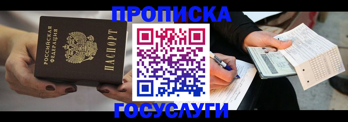 временная регистрация собственник в Черемхово