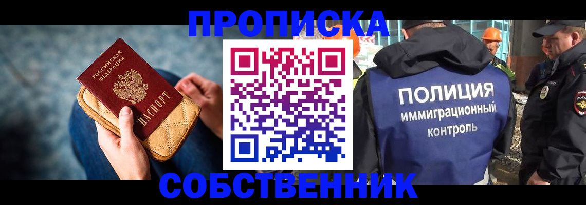 временная регистрация собственник в Черемхово