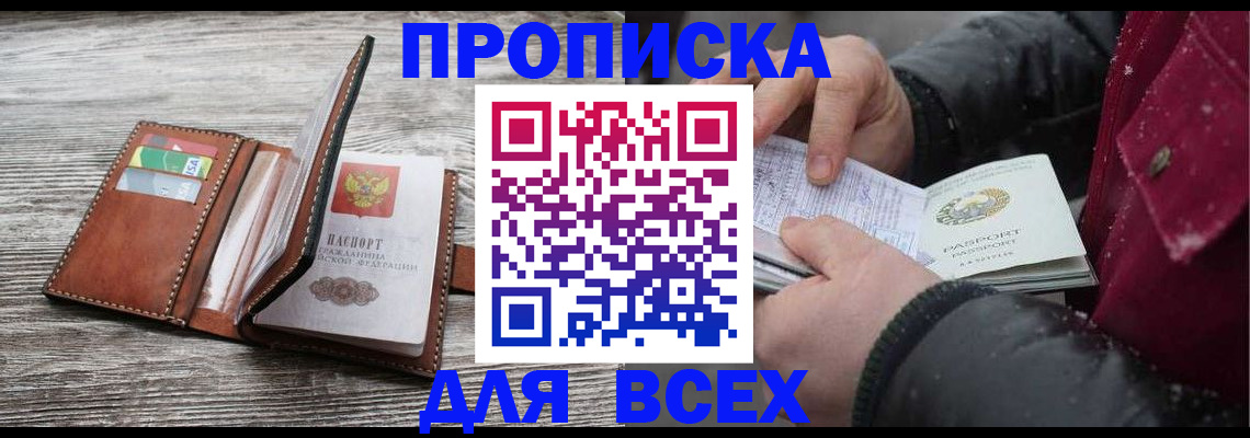 прописка для кредита в Черемхово