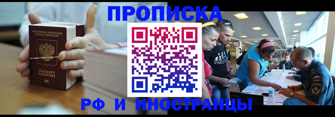 временная регистрация для всех в Черемхово