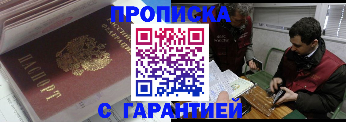 временная регистрация гарантия в Черемхово