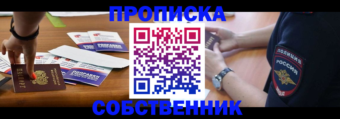 временная регистрация недорого в Черемхово