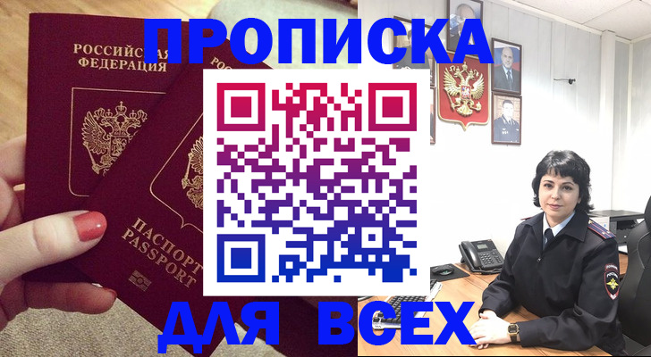 прописка ребенка в Черемхово